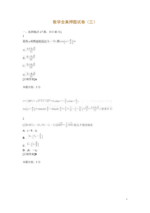 2020年成人高考高起专数学全真押题试卷(三)