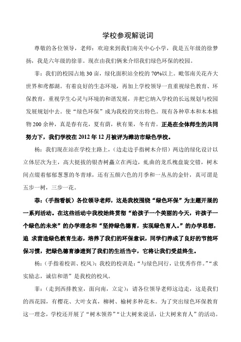 南关小学绿色校园解说词1
