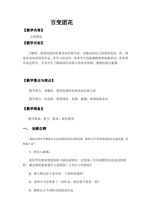 百变团花