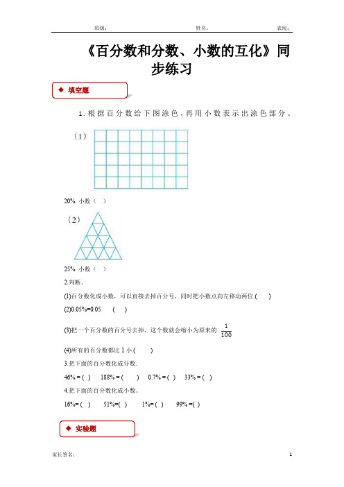 西南师大版六年级数学下册 百分数和分数、小数的互化同步练习题