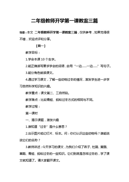 二年级教师开学第一课教案三篇