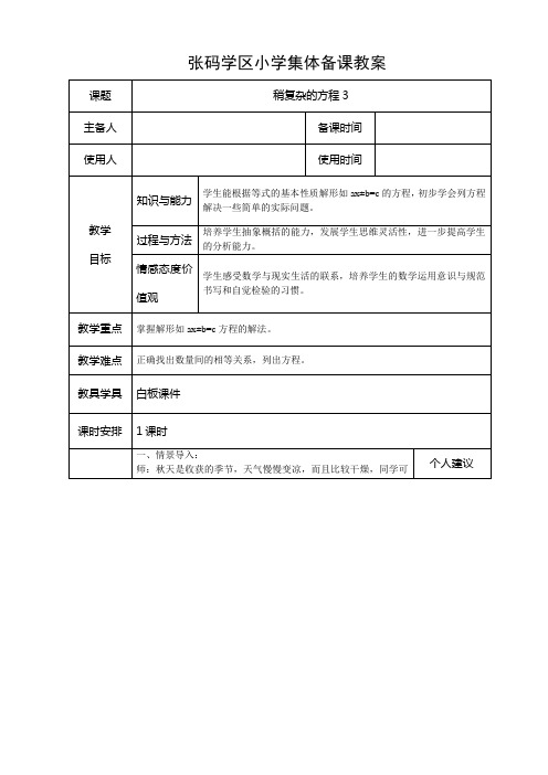 人教版五年级上册教案 稍复杂的方程3