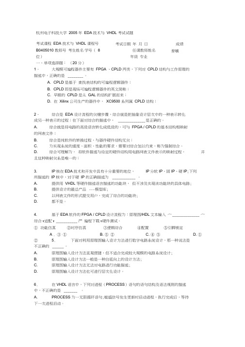 (完整word版)EDA技术与VHDL考试试题