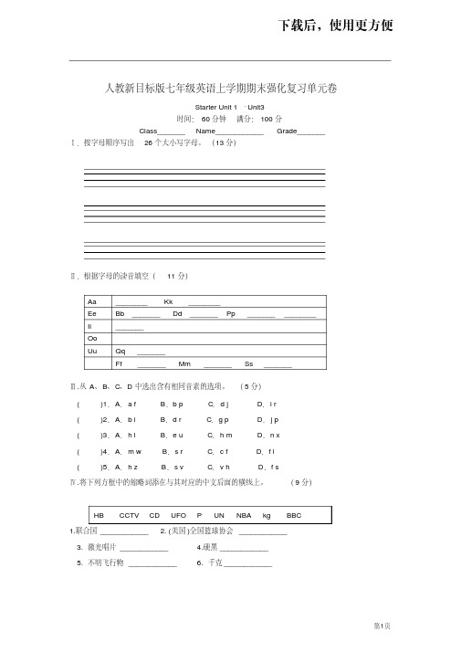 【精品】人教新目标版七年级英语上学期期末强化复习单元卷StarterUnit1–Unit3