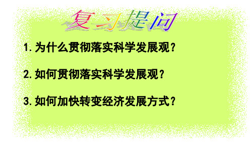 11.1  2018最新面对经济全球化ppt