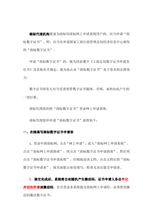 商标数字证书申请流程