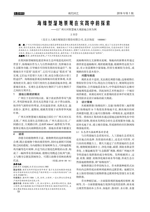 海绵型湿地景观在实践中的探索——以广州天河智慧城大观湿地公园为例