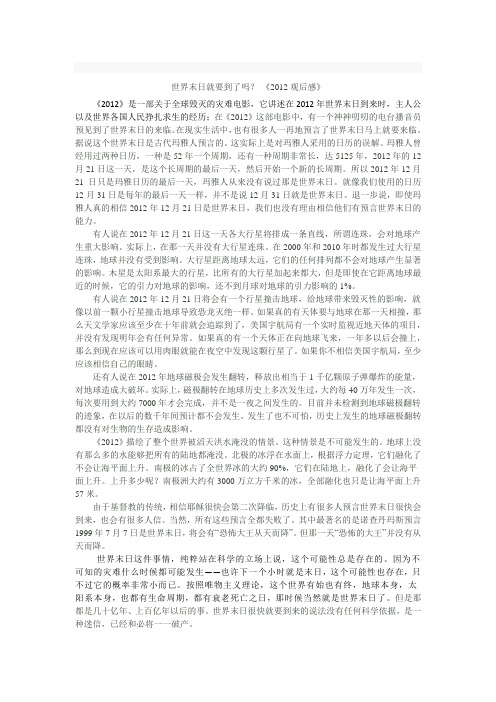 世界末日就要到了吗