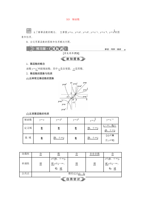 2020-2021学年苏教版必修1 3.3 幂函数 学案