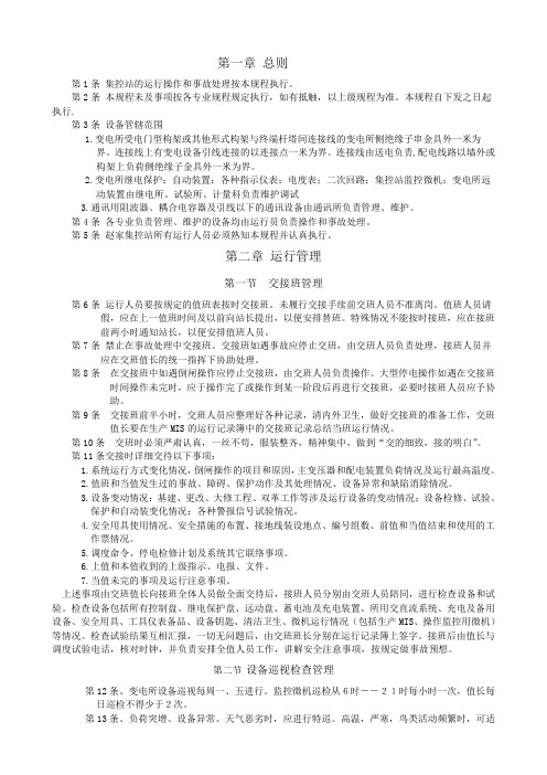 二次变现场运行规程