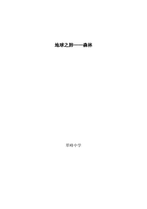 地球之肺