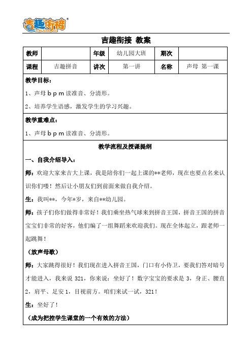 小学预备课 幼小衔接吉趣拼音教案60.1