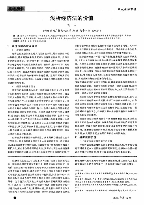 浅析经济法的价值