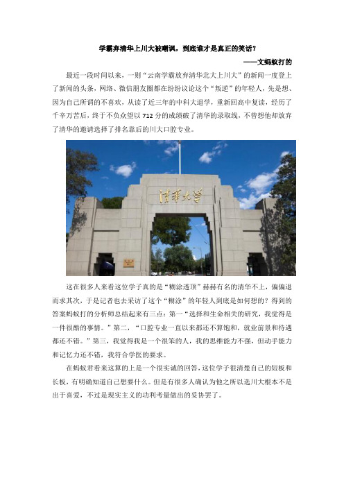 学霸弃清华上川大被嘲讽,到底谁才是真正的笑话？