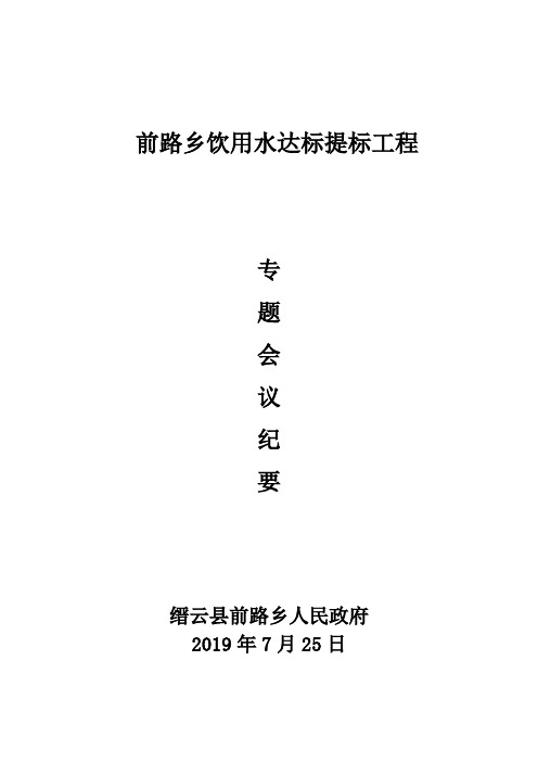 工程材料询价确定专题会议纪要