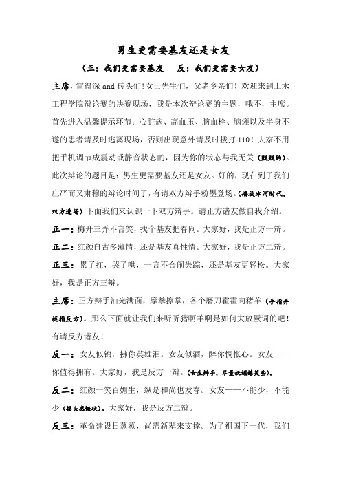 趣味辩论赛台词