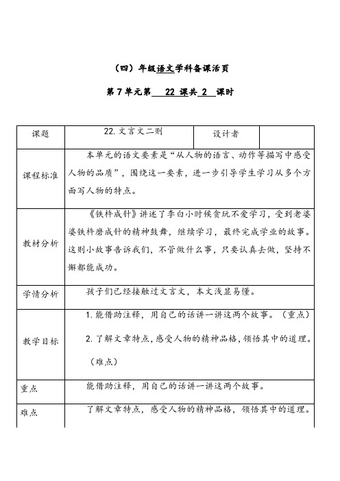 人教部编版四年级语文下册22文言文二则(第二课时)优质教案