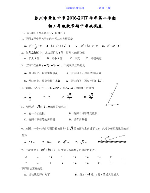 苏教版九年级数学上册期中试卷及答案