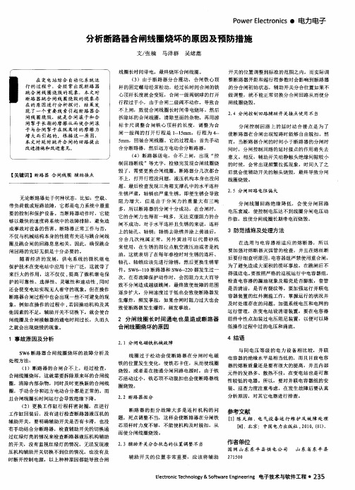 分析断路器合闸线圈烧坏的原因及预防措施