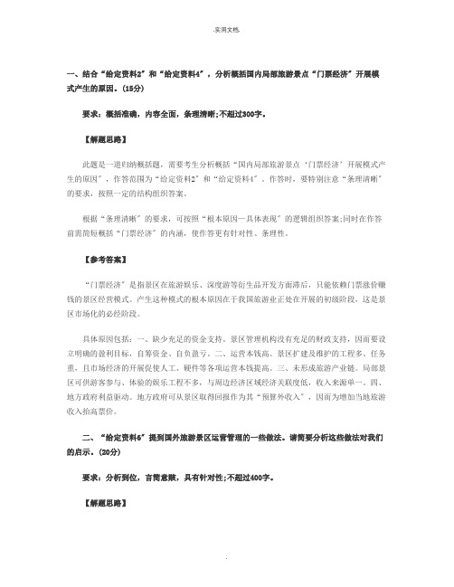 山东公务员考试申论B类真题答案解析