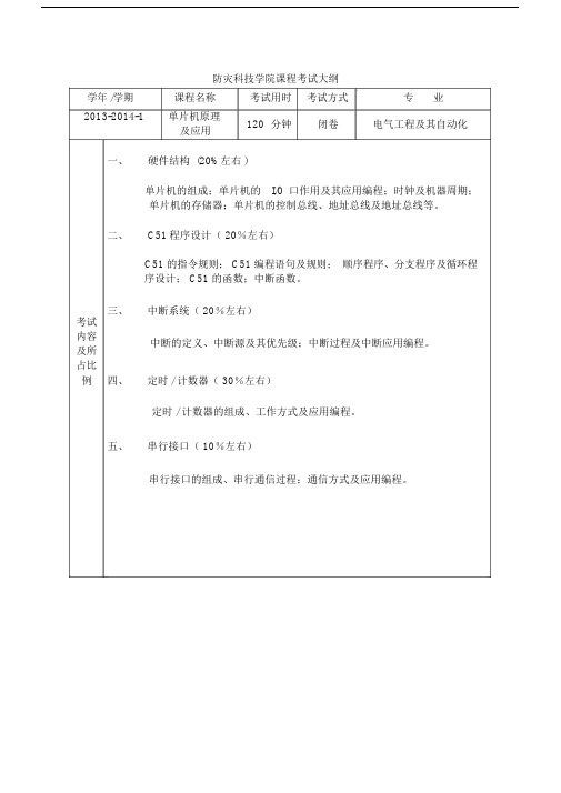 单片机复习总结计划答案.doc