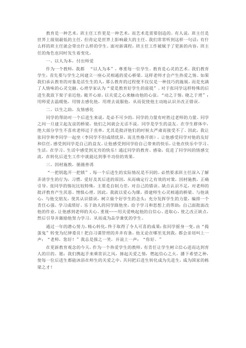 教育是一种艺术