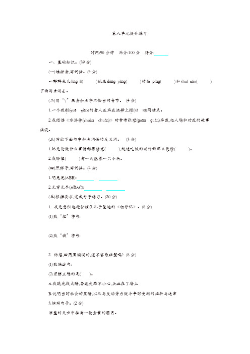 部编版六年级语文上册试题-第八单元提升(含答案)-新教材