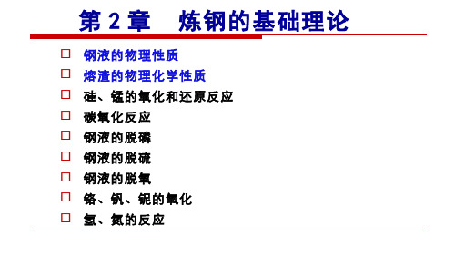 331-其他资源-钢液的物理性质
