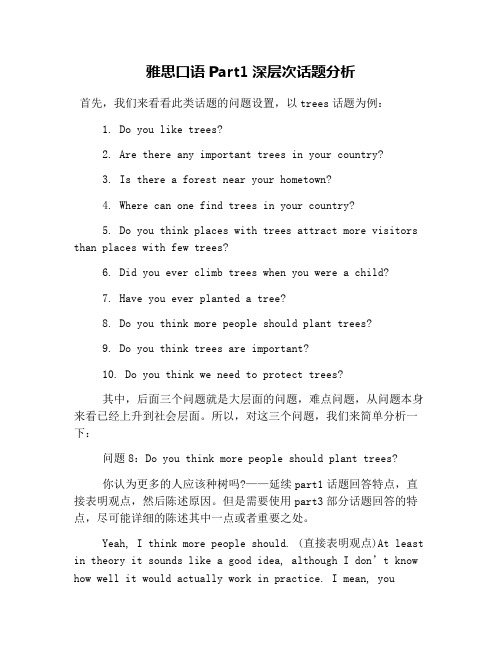 雅思口语Part1深层次话题分析