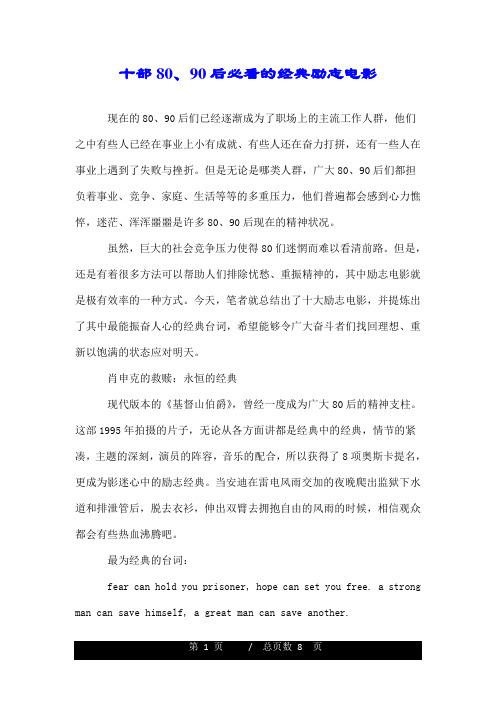 十部80、90后必看的经典励志电影.doc