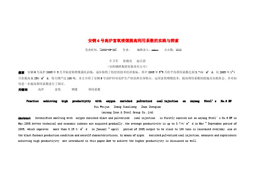 安钢6号高炉富氧喷煤提高利用系数的实践与探索