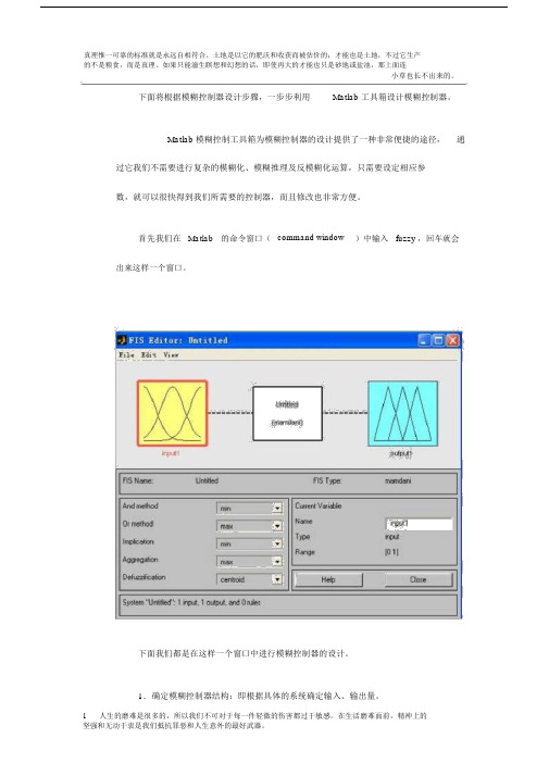matlab下模糊控制器设计--实用步骤.docx