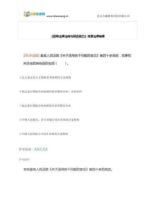 银行从业《初级法律法规与综合能力》常考考点“民事法律制度”6(点趣乐考网)