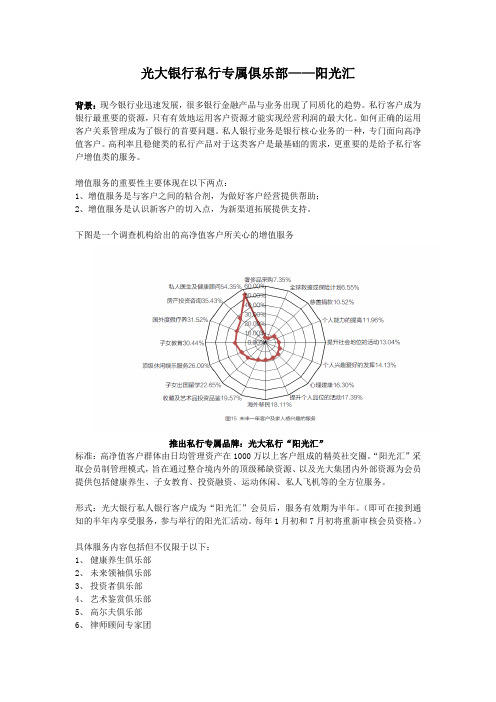 光大银行私行专属俱乐部——阳光汇