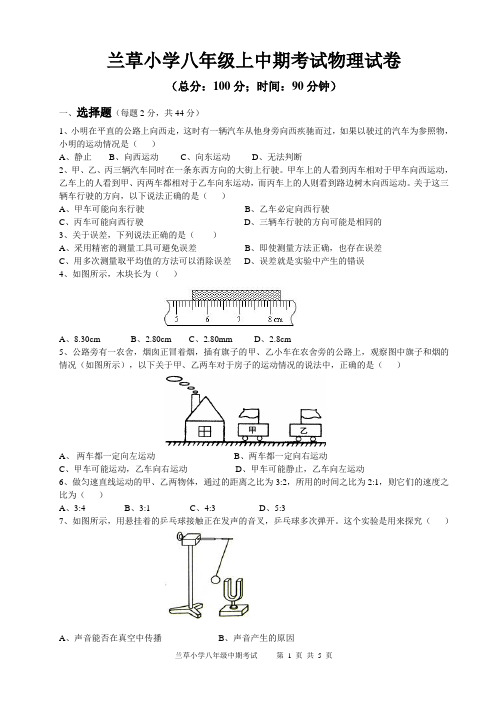 2017八年级上中期考试物理试卷.doc1