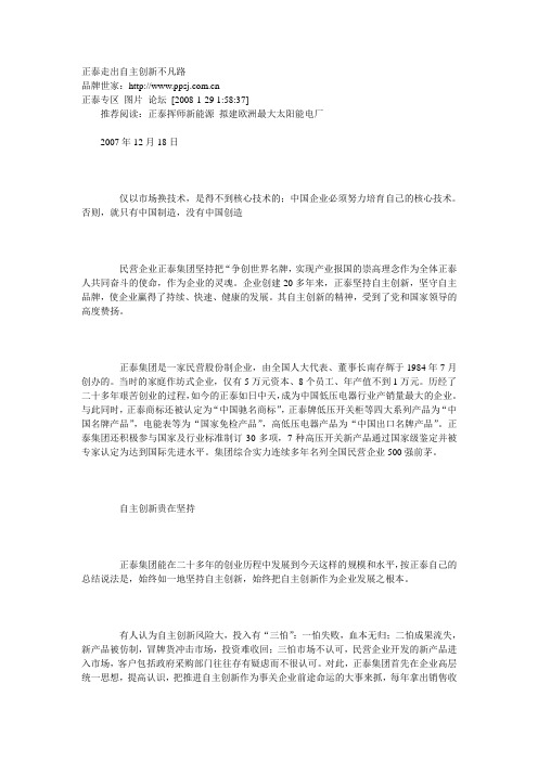 正泰走出自主创新不凡路