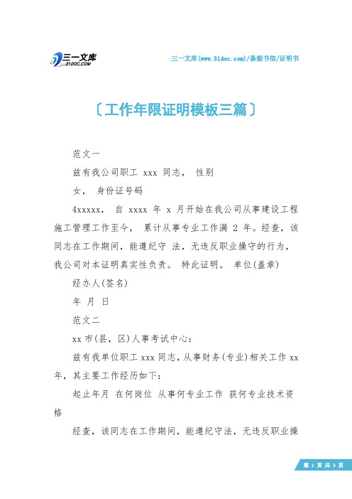 【证明书】工作年限证明模板三篇