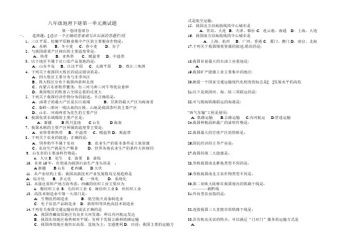初二地理湘教版八年级地理地理下册第一单元测试题