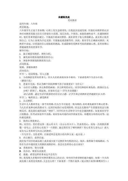 向着阳光走--笑对挫折