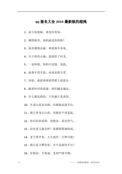 qq签名大全2016最新版的超拽