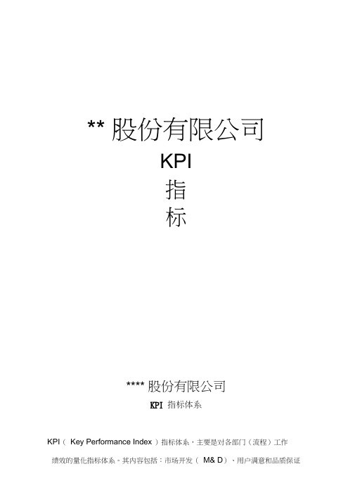 各部门绩效考核指标范本