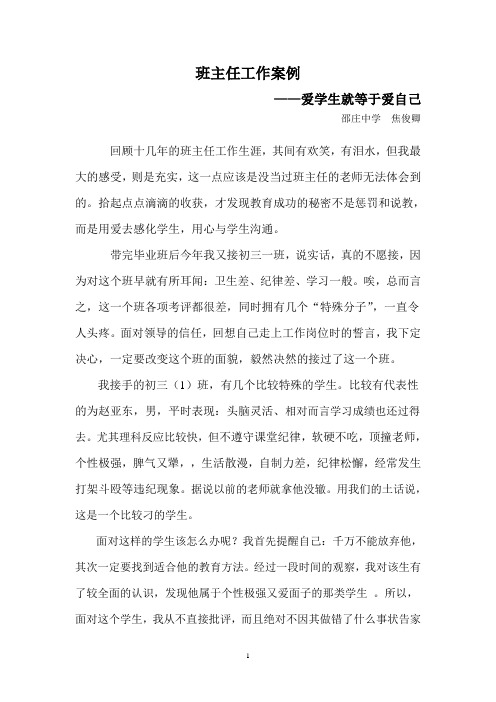 爱学生就等于爱自己