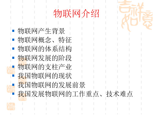 物联网介绍 ppt课件