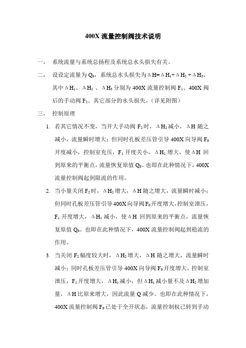 400X流量控制阀技术说明
