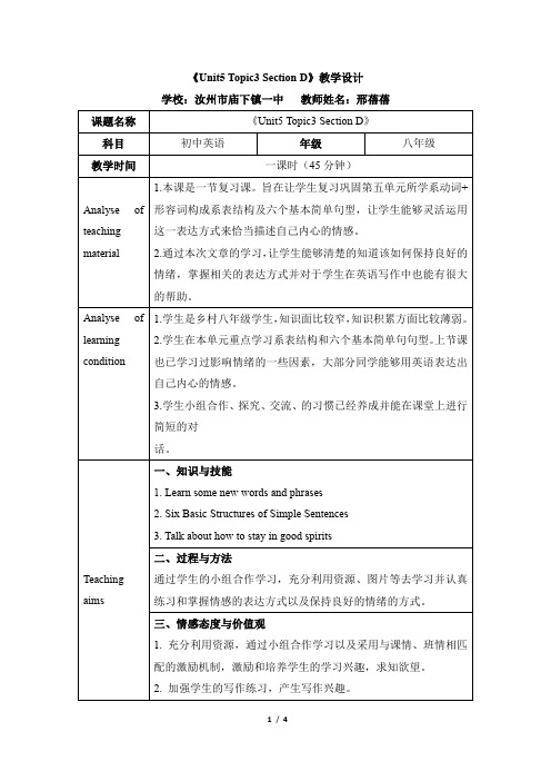 八年级英语仁爱版下册Unit5_Topic3_SectionD_优质课教案(河南省)