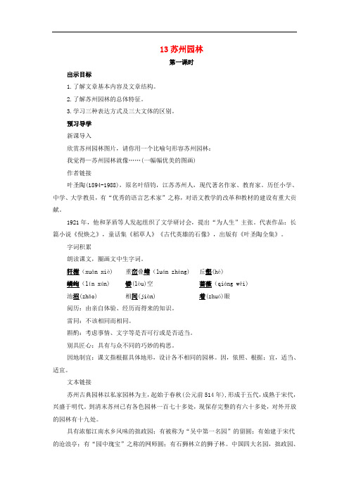 八年级语文上册 第三单元 第13课《苏州园林》教学设计 (新版)新人教版
