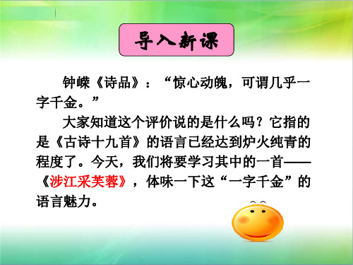 人教版高中语文 必修二 7 诗三首 教学课件