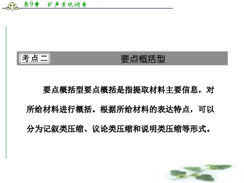 河北省高考语文一轮复习课件：压缩语段 考点2要点概括型