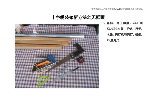 十字绣装裱新方法之无框画