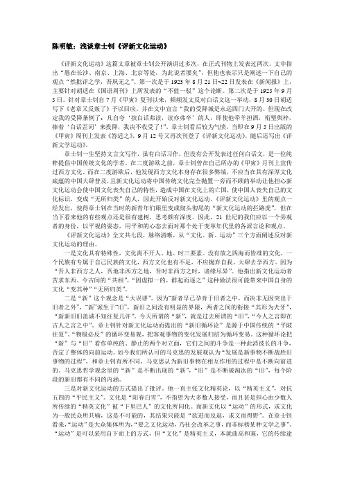 浅谈章士钊《评新文化运动》
